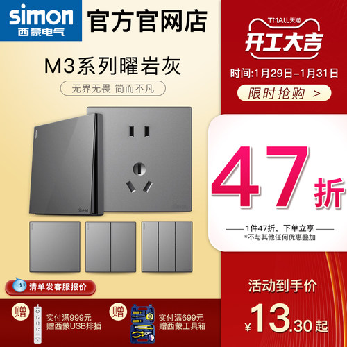 【官方旗舰店】西蒙开关插座