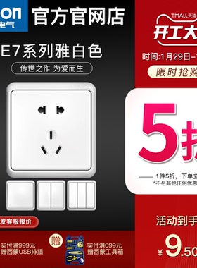 西蒙simon开关插座5五孔二三插E7系列雅白色86型面板官方旗舰店网