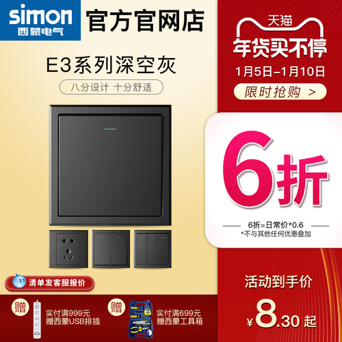 【旗舰店】西蒙开关插座E3网红款
