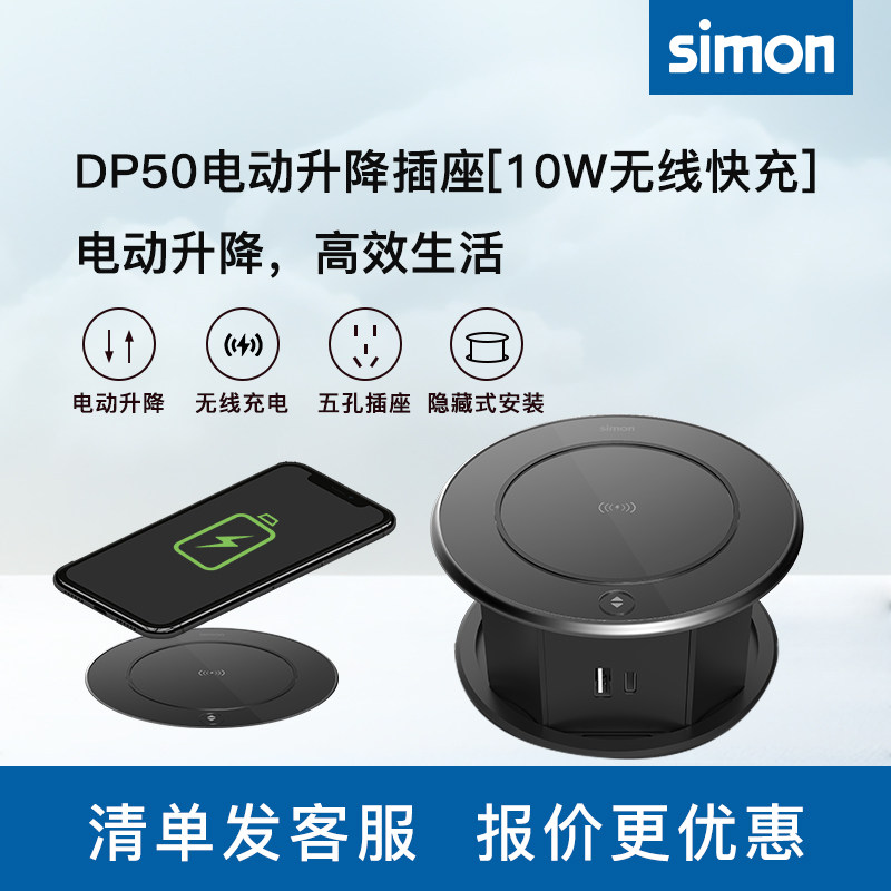 Simon西蒙升降插座嵌入式桌洞办公室自动智能插排桌面无线充电
