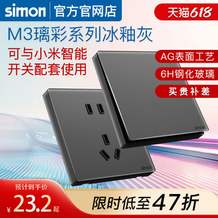 西蒙开关插座M3冰釉灰超薄磨砂钢化玻璃面板五孔官方旗舰店M7平替