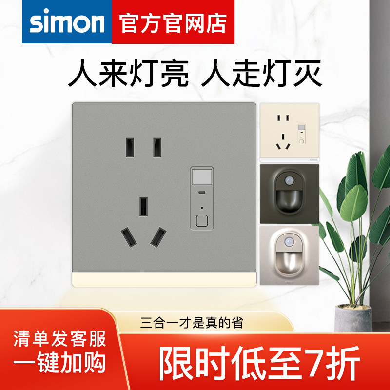 【官方旗舰店】西蒙开关插座爆款