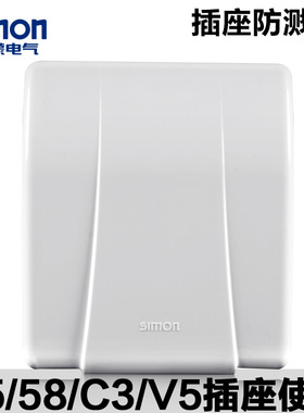 西蒙开关50/53/55/59系列通用插座防水盒/防溅盒G155雅白