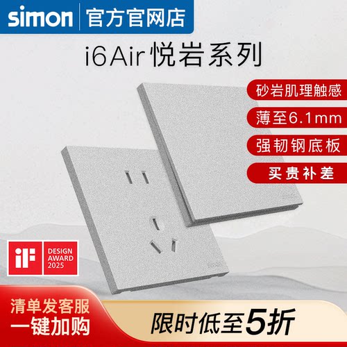 西蒙开关插座超薄奶油风磨砂面板一开五孔16a暗装i6Air悦岩云母灰