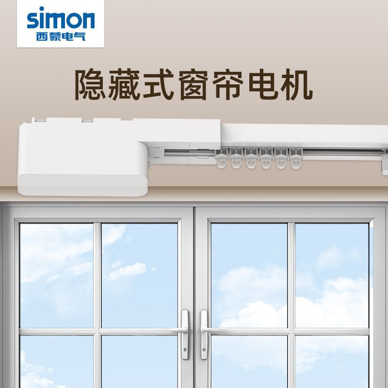 西蒙米家智能隐藏式窗帘电机轨道导轨已接入米家APP电动智能家居