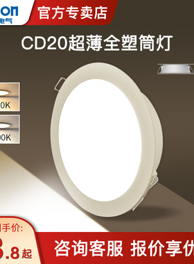 西蒙照明led灯具CD20超薄防眩3W/5W筒灯开孔7.5公分嵌入式筒灯