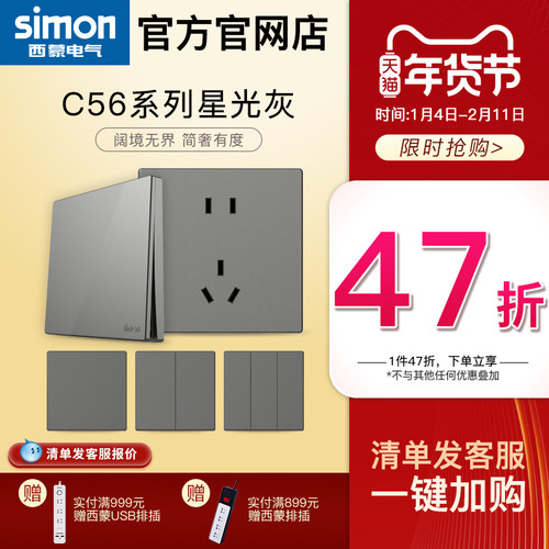 西蒙开关插座五孔带USB10A面板86型暗装C56星光灰官方旗舰店替C57