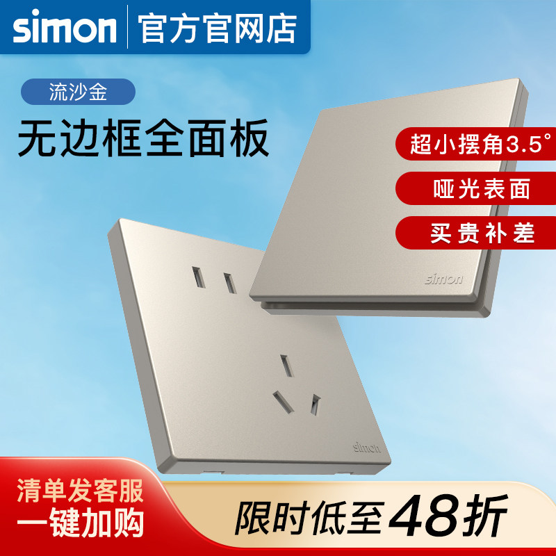 西蒙开关插座五孔带USB15A面板86型暗装时空金官方官网店C57平替