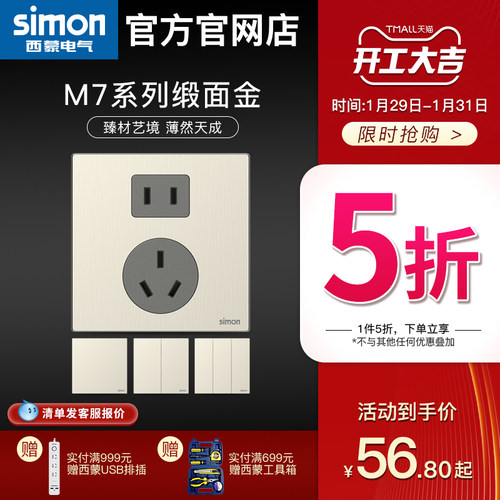 西蒙官方旗舰店开关插座simon