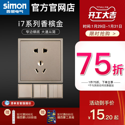 【官方旗舰店】西蒙开关插座爆款