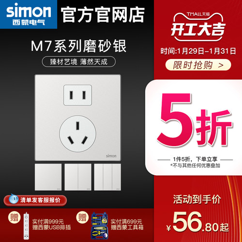 西蒙官方旗舰店开关插座simon