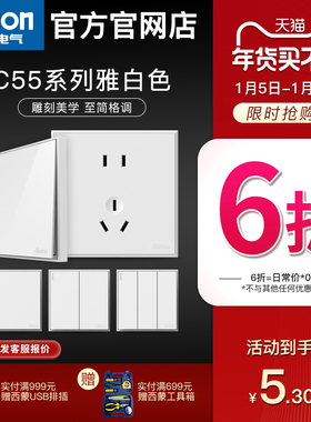 西蒙C55雅白色系列开关插座一开五孔面板86型家用官方旗舰店官网