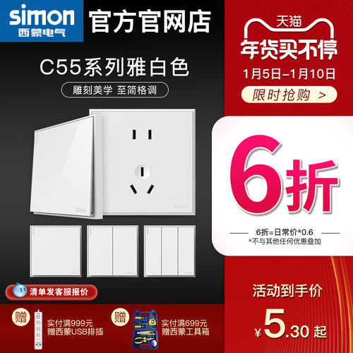 【旗舰店】西蒙开关插座网红款新