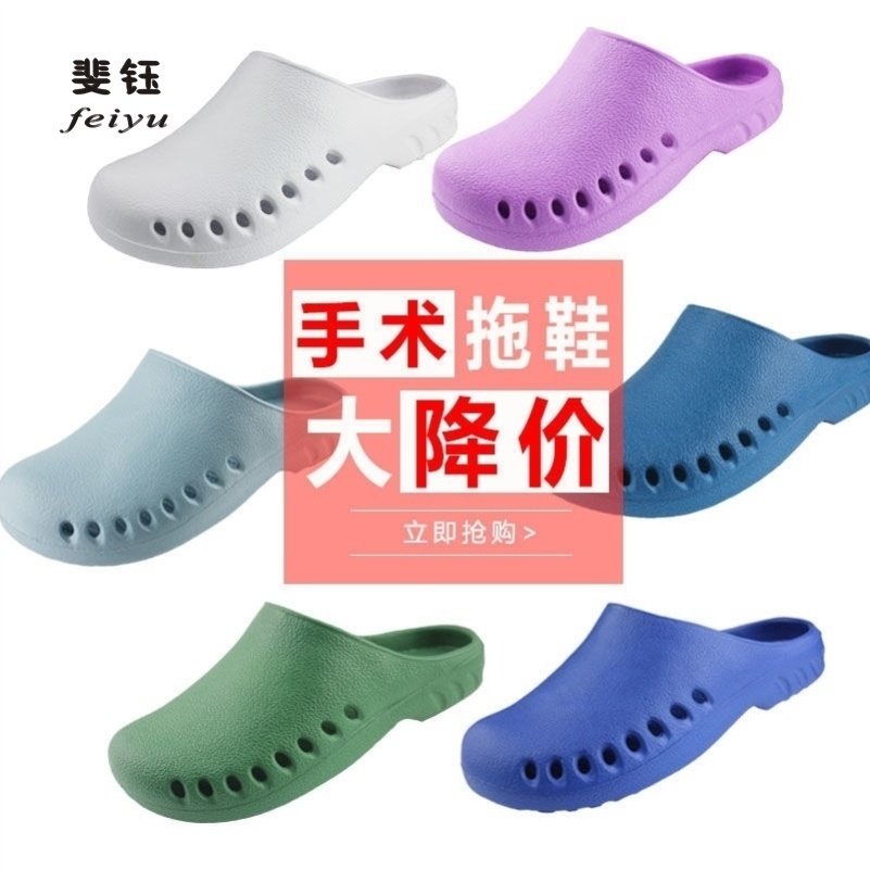 手术室拖鞋女男防滑防护icu护士医生专用包头洞洞鞋eva医用手术鞋|ruв категории Женская обувь, тапочки - от Buy2taobao.com для оказания профессиональной услуги покупки агента Taobao