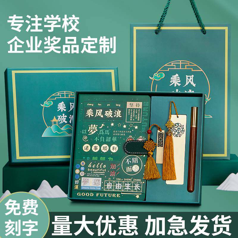 学生奖品实用开学奖励同学儿童生日礼物升学宴学校活动伴手礼定制属于什么档次？