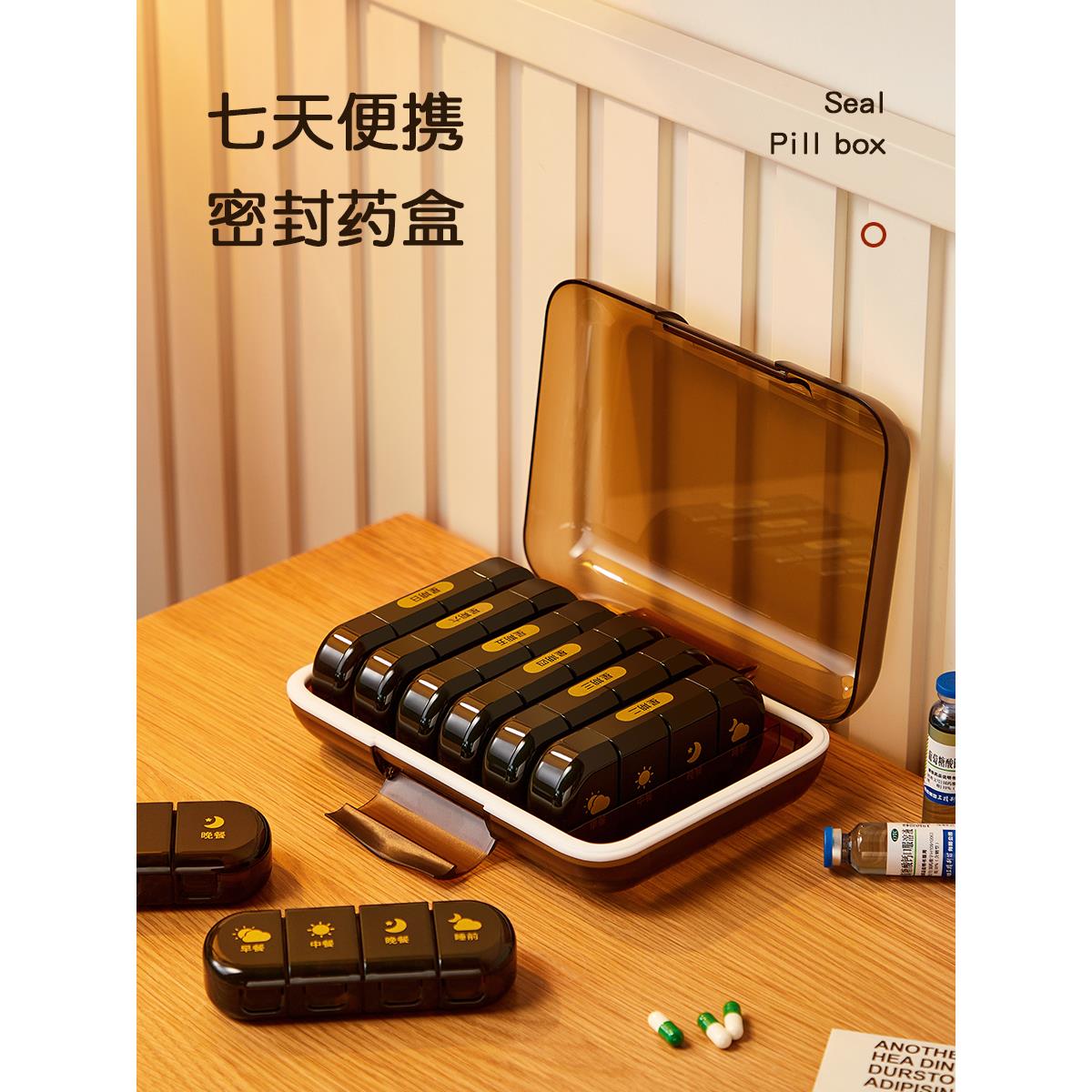 德国轻奢药盒便携一日三