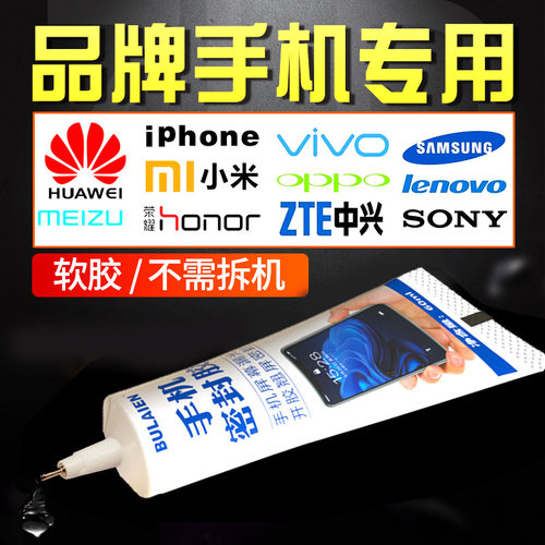手机屏幕胶水边框密封胶水适用平板电脑外屏后盖翘屏开胶修复专用