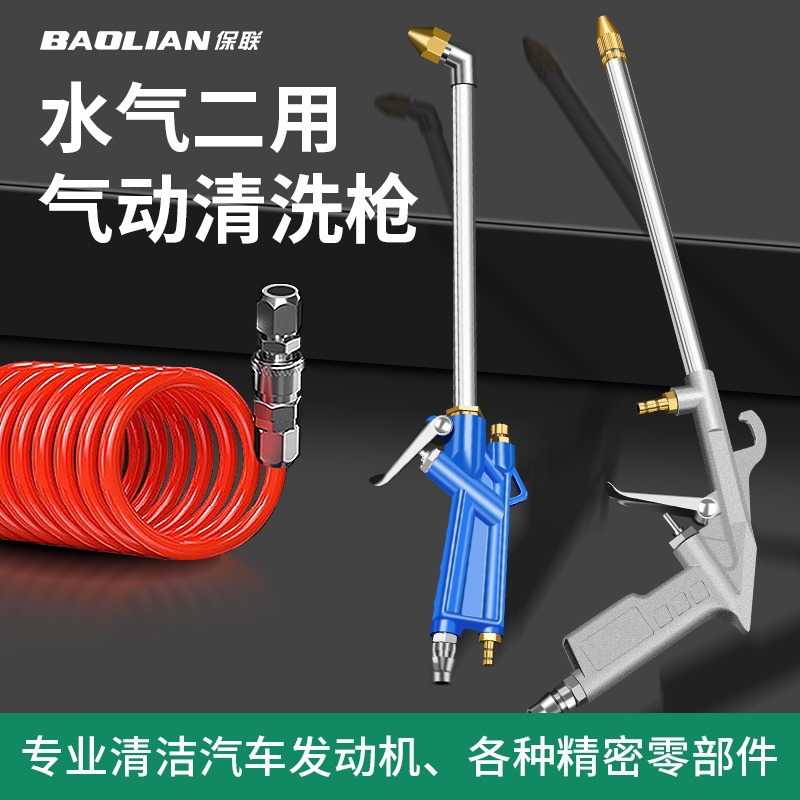 气动清洗枪高压喷枪洗车发动机引擎油污水汽两用可调节吹尘枪