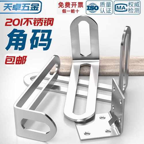 不锈钢角码90度直角固定器三角铁片层板托L型支架家具连接件牢固