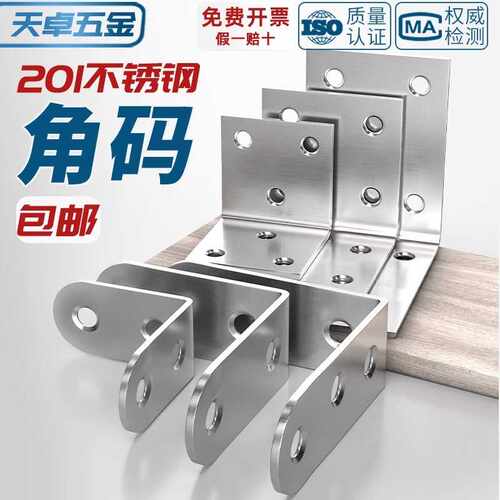 不锈钢角码90度直角固定器三角铁片层板托L型支架家具连接件牢固