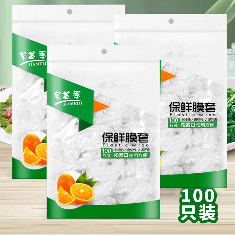 一次性防尘保鲜膜套100只装冰箱食品防串味保鲜膜套密封保鲜袋