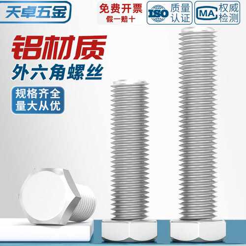 6061铝合金外六角螺栓 纯铝材质螺丝螺钉螺杆紧固件M5M8M10M12M16