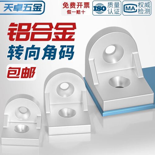 铝型材转向角件角码任意角度固定铝材连接件配件3030 4040 4545