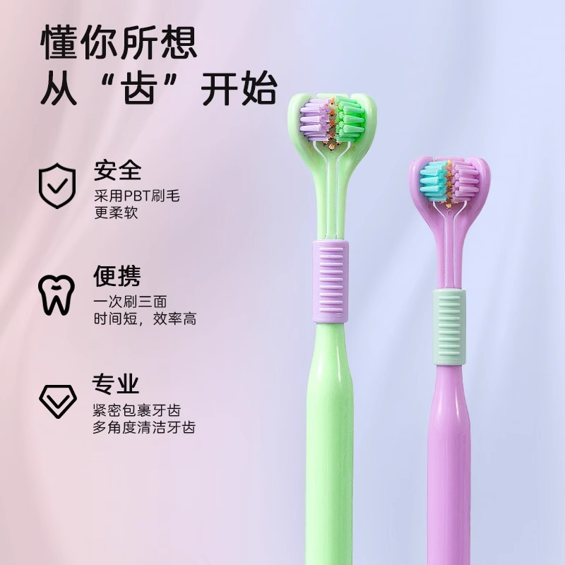 3D牙刷3面清洁牙齿家庭装成人软毛牙刷360立体无死角三头U形牙刷