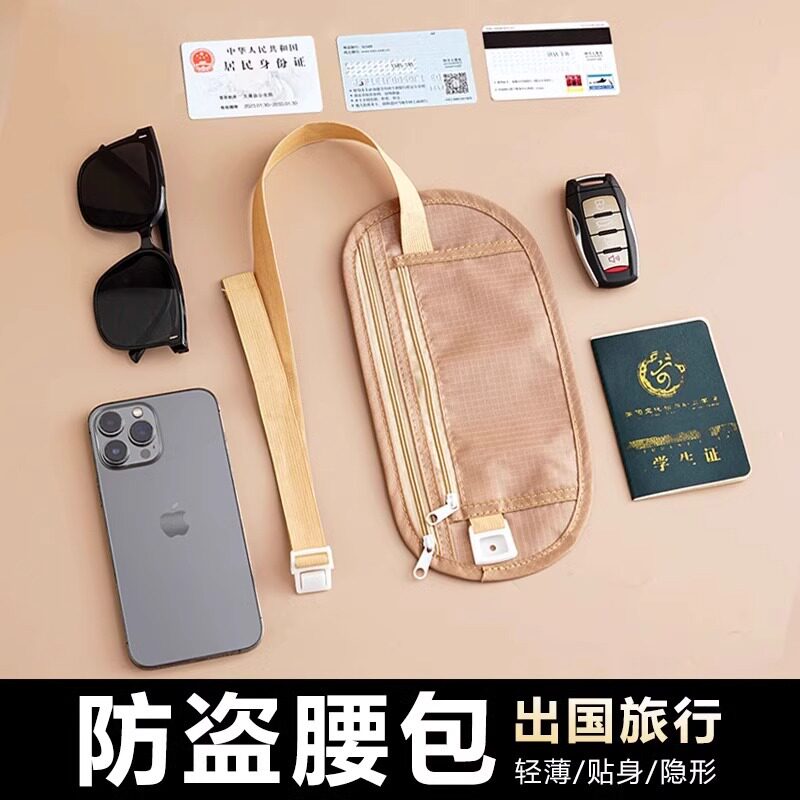 防盗包贴身腰包出国旅游运动跑步男女隐形薄款护照包防偷钱包男女
