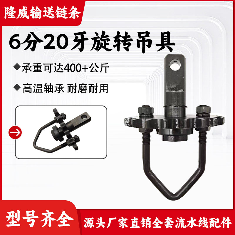 重型20牙旋转吊具挂具喷漆吊钩