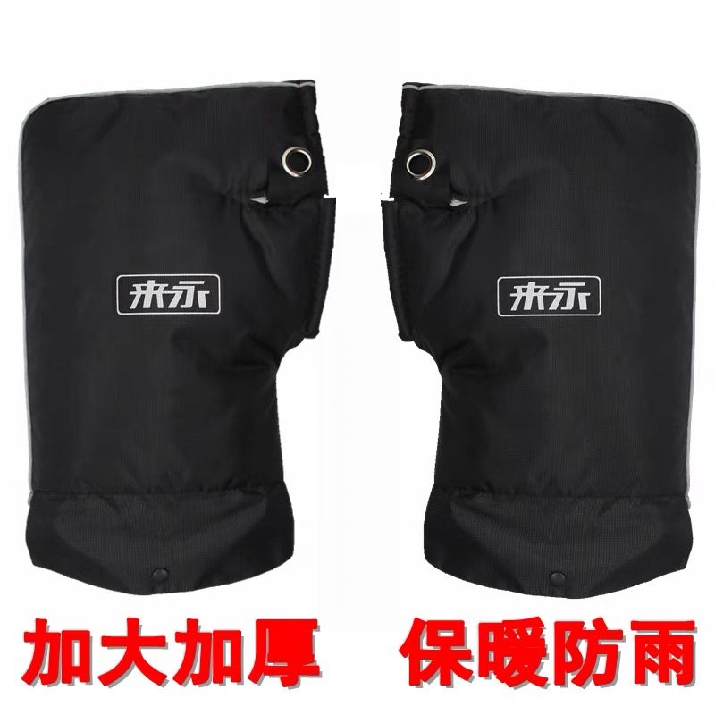 电动车手套冬季骑行防风保暖加厚加绒反光护手套摩托车车把套男女
