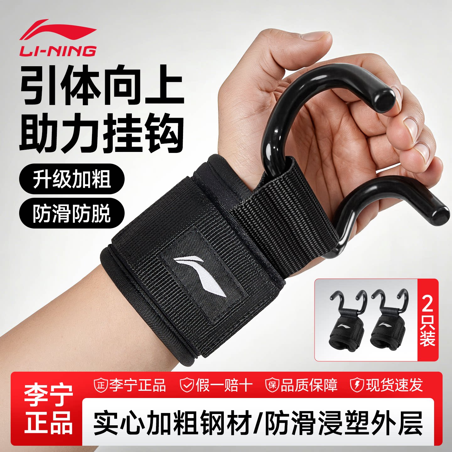 【热销爆款】引体向上助力钩护腕图片