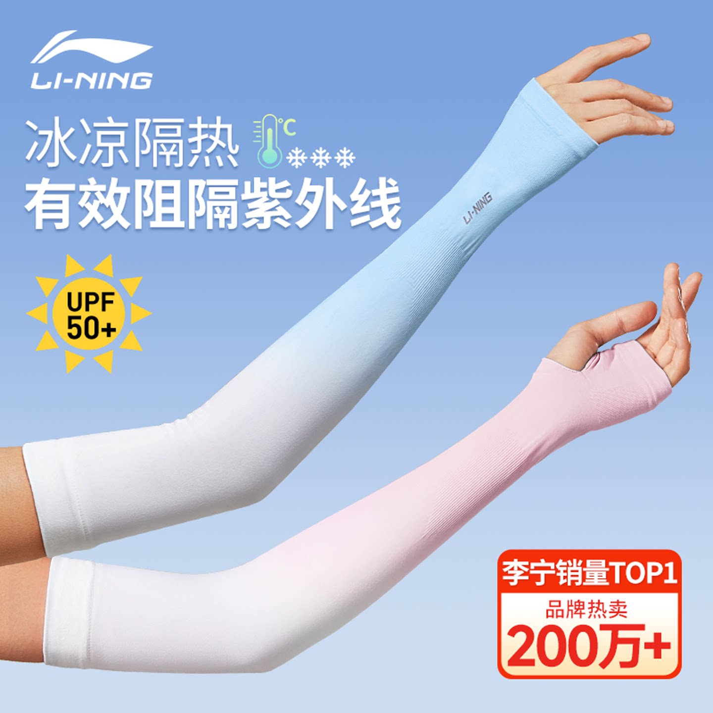 李宁冰袖女防晒袖套冰丝防紫外线夏季骑车手袖护臂套男士2026新款