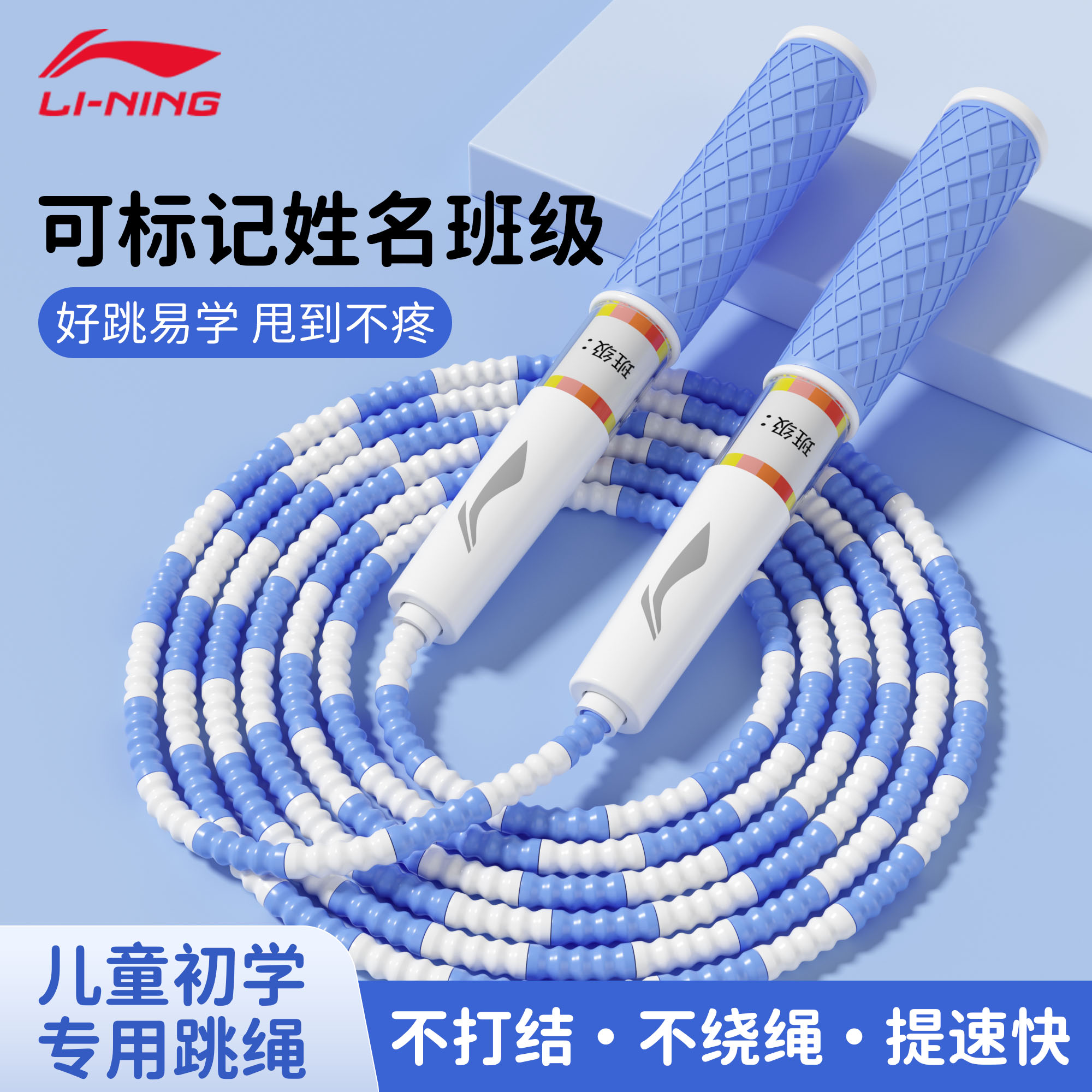 李宁儿童竹节跳绳小学生专用初学