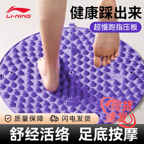 李宁正品超慢跑指压板磁石按摩