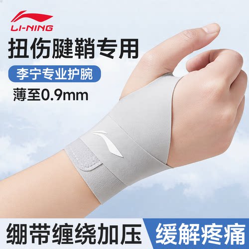 李宁护腕手腕带扭伤腱鞘炎女款保护运动男固定羽毛球劳损关节专用