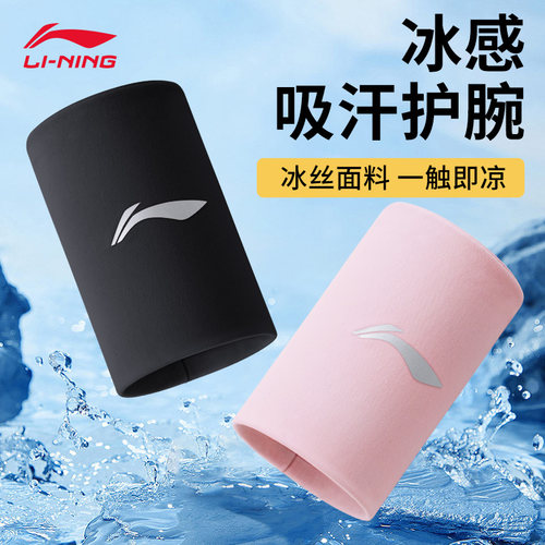 李宁冷感运动护腕吸汗舒适