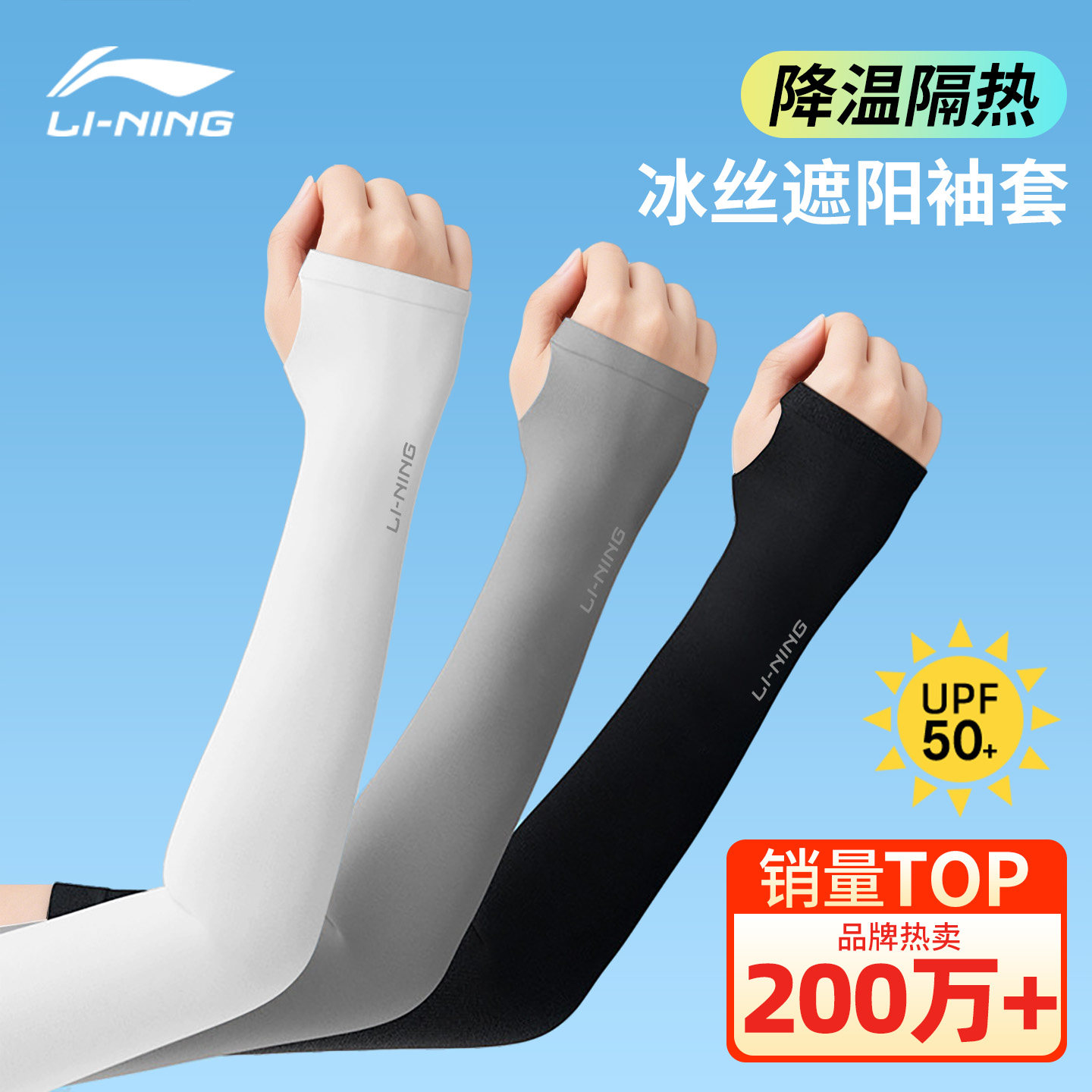 李宁冰袖女防晒袖套防紫外线夏季户外骑车男护臂手袖薄冰丝薄套袖