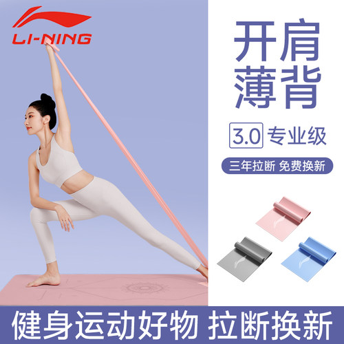 李宁瑜伽弹力带阻力带练背拉伸