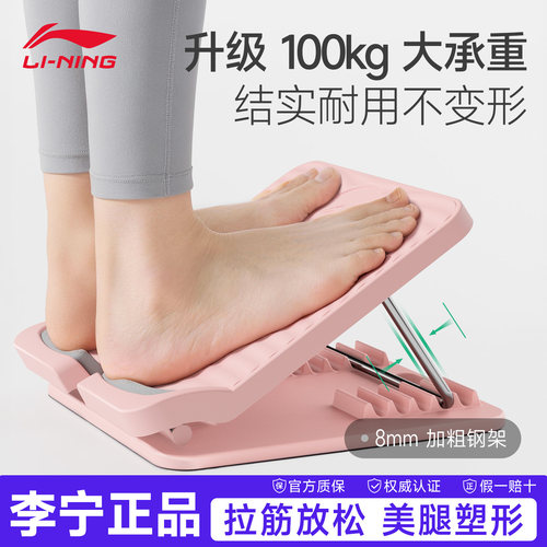 李宁拉筋板斜踏板小腿拉伸器瘦腿运动拉筋神器站立健身压腿部器材