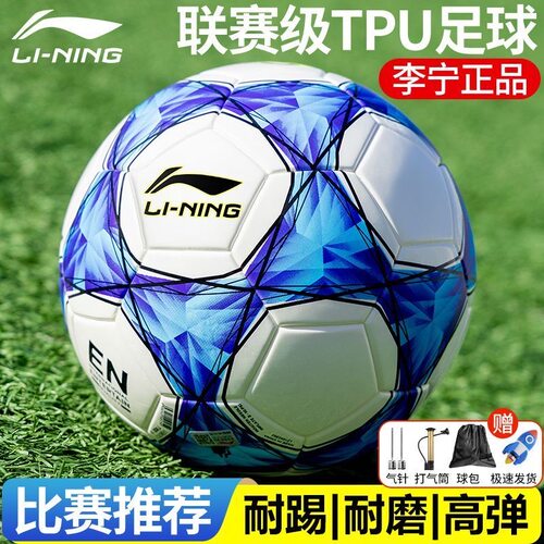 【暑期热销】李宁儿童足球学生