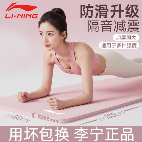 李宁瑜伽垫健身垫家用女士专业