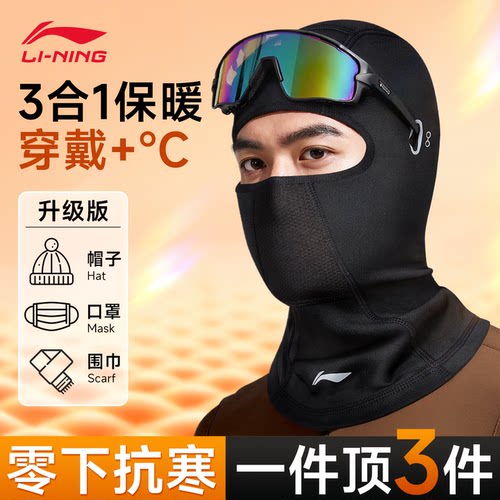 李宁保暖头套户外摩托车骑行全脸透气速干面罩秋冬加绒围脖男女