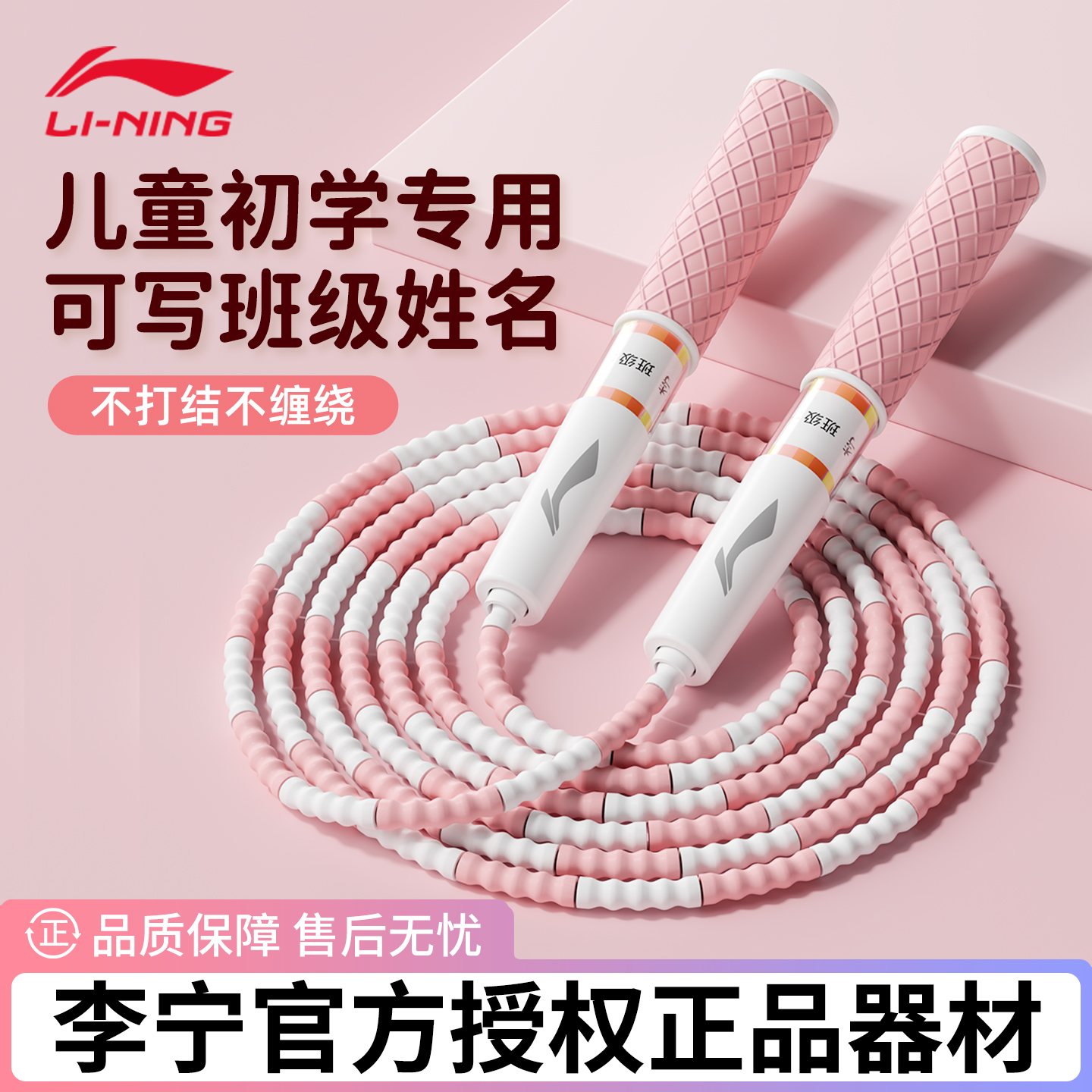 李宁竹节跳绳儿童小学生专用初学