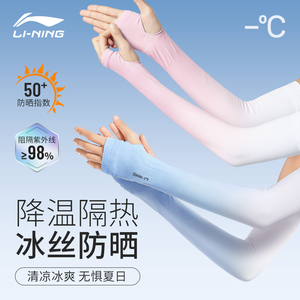 Lining/李宁冰袖隔绝≥98%紫外线