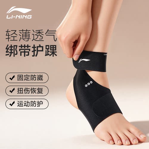李宁护踝脚踝护具扭伤防崴脚运动篮球跑步薄脚腕关节固定保护套夏