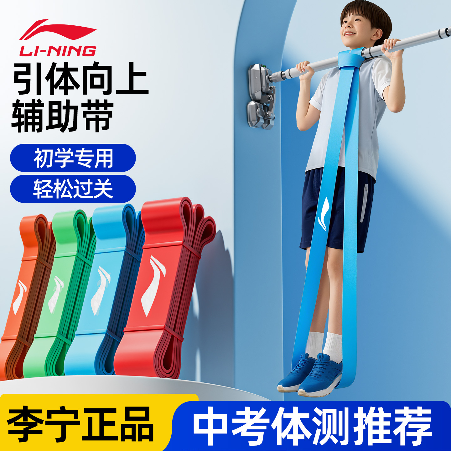 李宁中考引体向上助力带辅助训练器家用室内单杠弹力带拉力绳健身