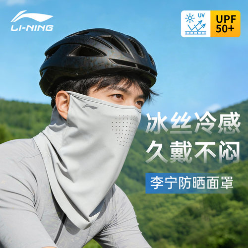 李宁防晒面罩护颈一体
