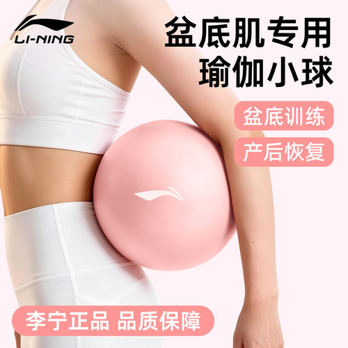李宁瑜伽小球加厚防爆