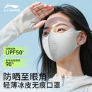 李宁防晒口罩女防紫外线无痕轻薄透气遮阳高颜值冰丝户外骑行面罩